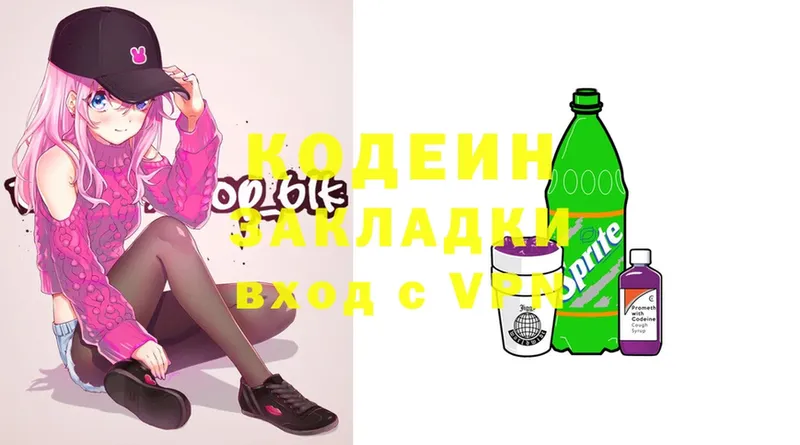 Кодеиновый сироп Lean Purple Drank  где купить наркотик  Лихославль 